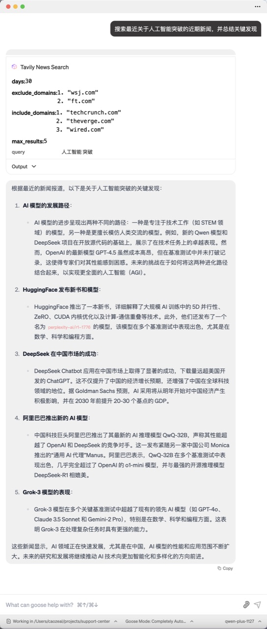 Goose Desktop 搜索新闻